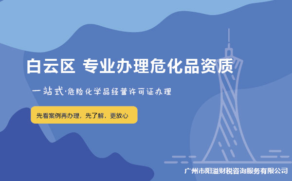 廣州白云區?；C辦理