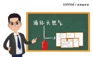 經(jīng)營(yíng)液化天然氣需要天然氣經(jīng)營(yíng)許可證嗎？