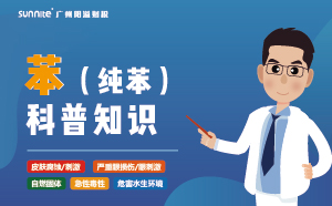 苯（純苯）需要辦理?；C嗎？-知識科普