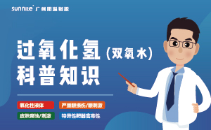 雙氧水需要辦理危化證嗎？-知識科普