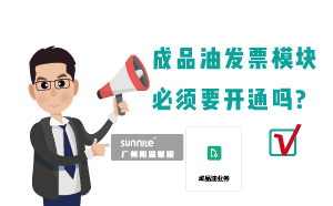 為什么要開通危化證的成品油模塊？