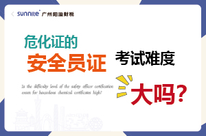 ?；C的安全員證考試的難度大嗎？