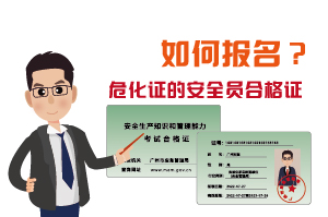 辦理?；C的安全員合格證如何報名?